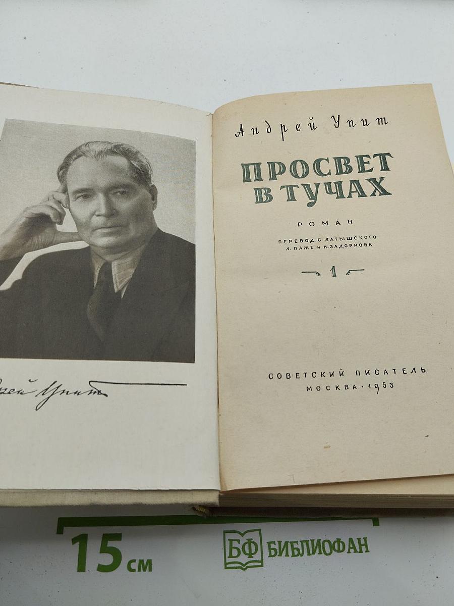 Просвет в тучах