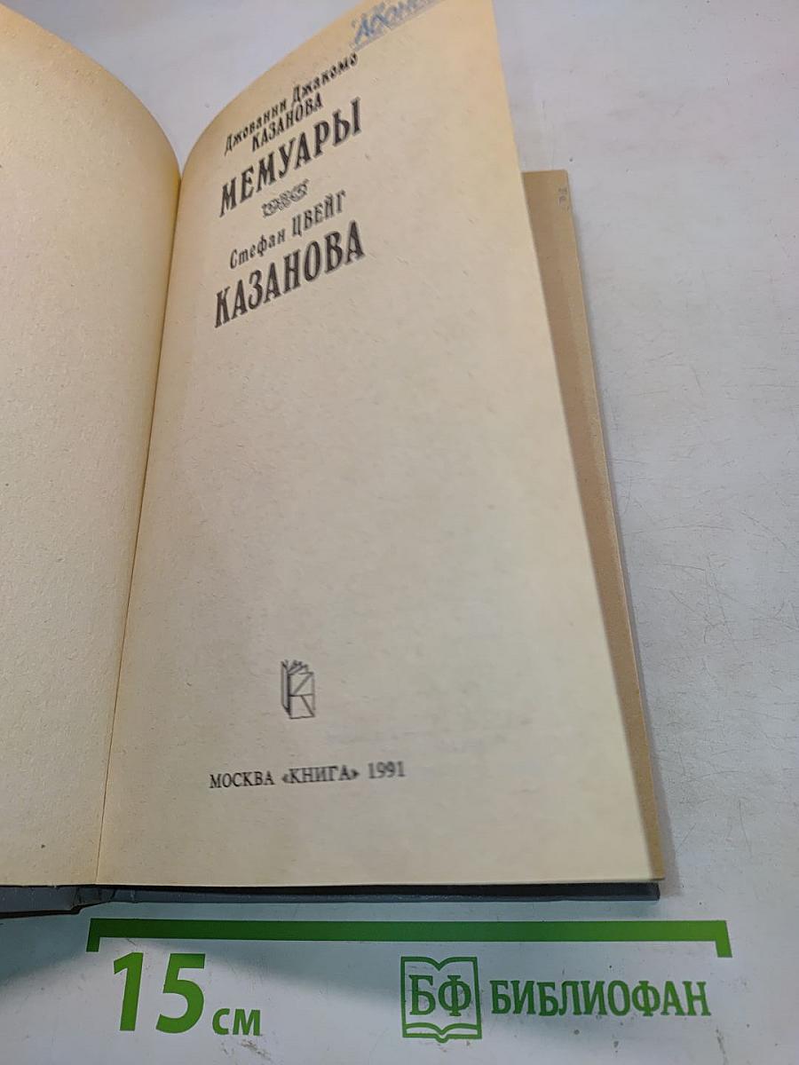Мемуары