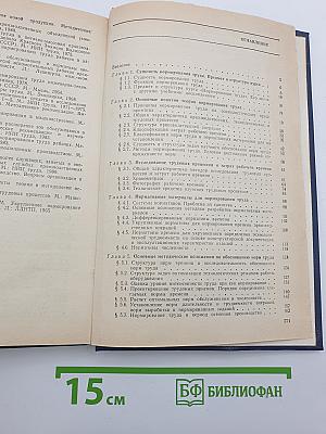 Нормирование труда