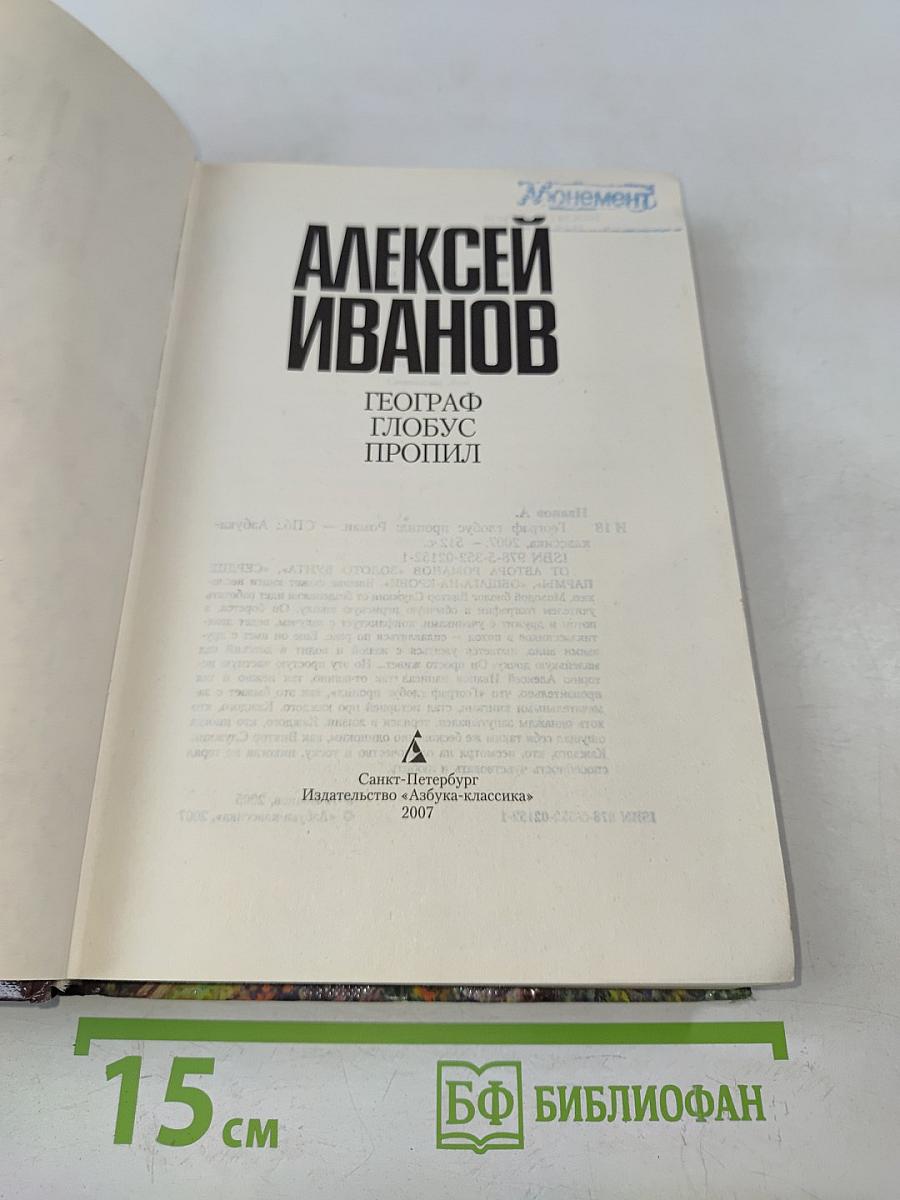 Географ глобус пропил