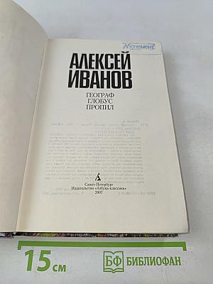 Географ глобус пропил
