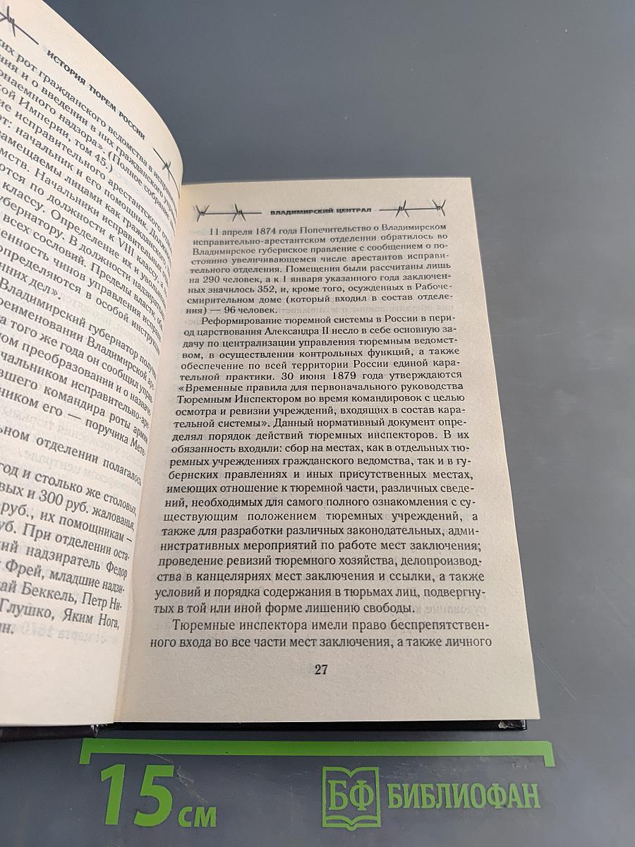 Владимирский централ