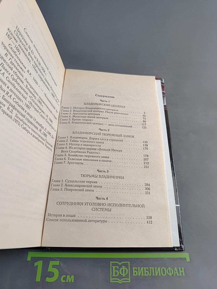 Владимирский централ