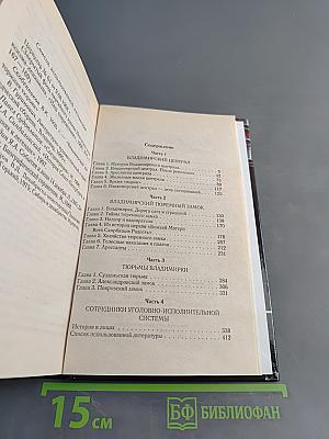 Владимирский централ