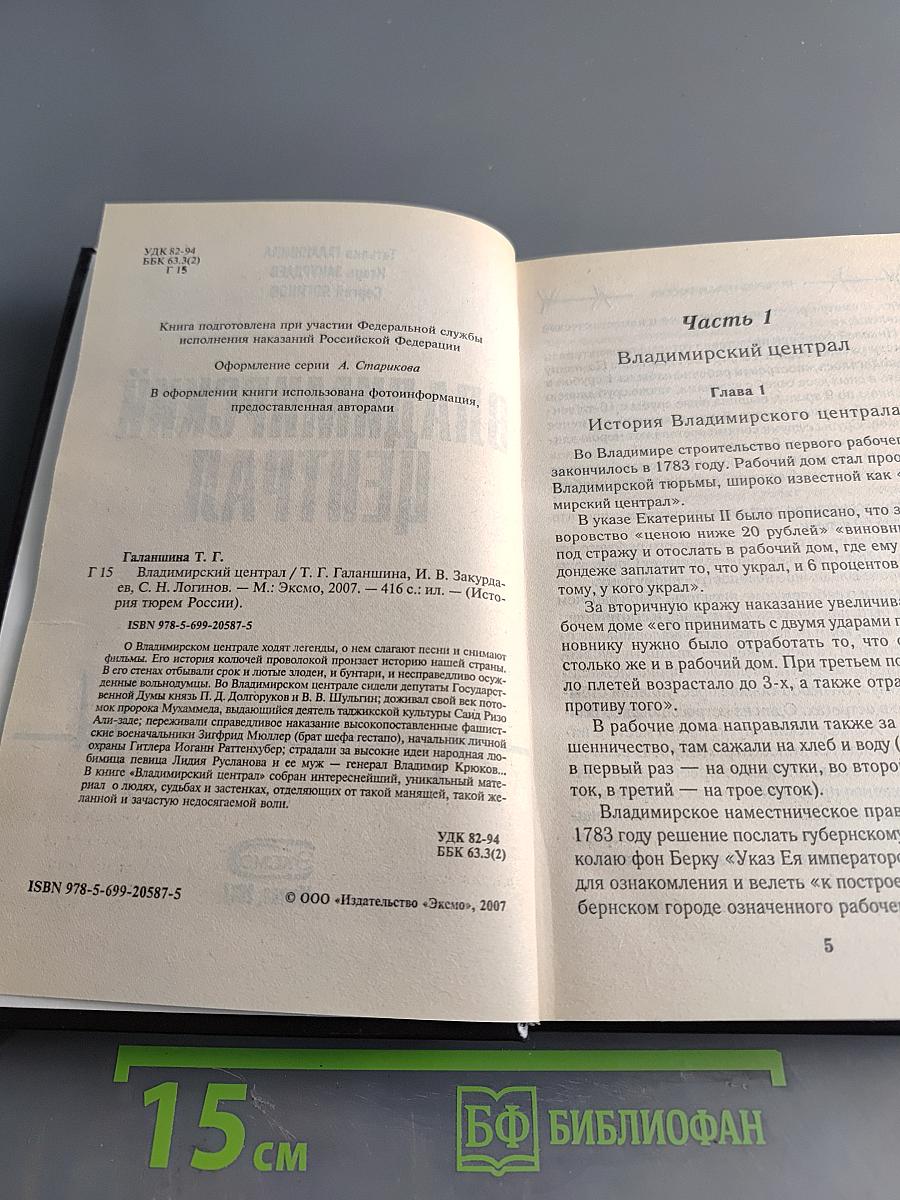 Владимирский централ