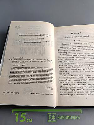 Владимирский централ
