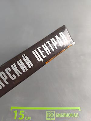 Владимирский централ