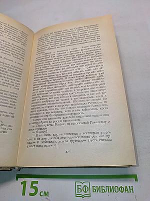 Собрание сочинений в шести томах. Том первый. Последняя любовь. В провинции