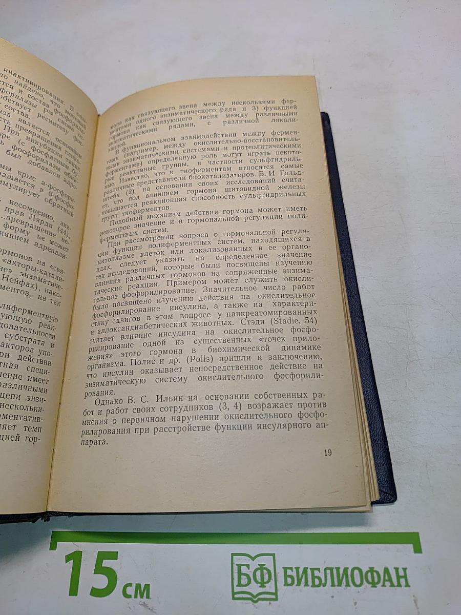 Современные вопросы эндокринологии. Выпуск 1
