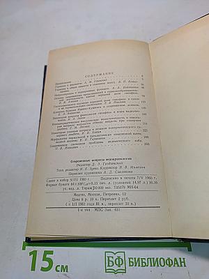 Современные вопросы эндокринологии. Выпуск 1
