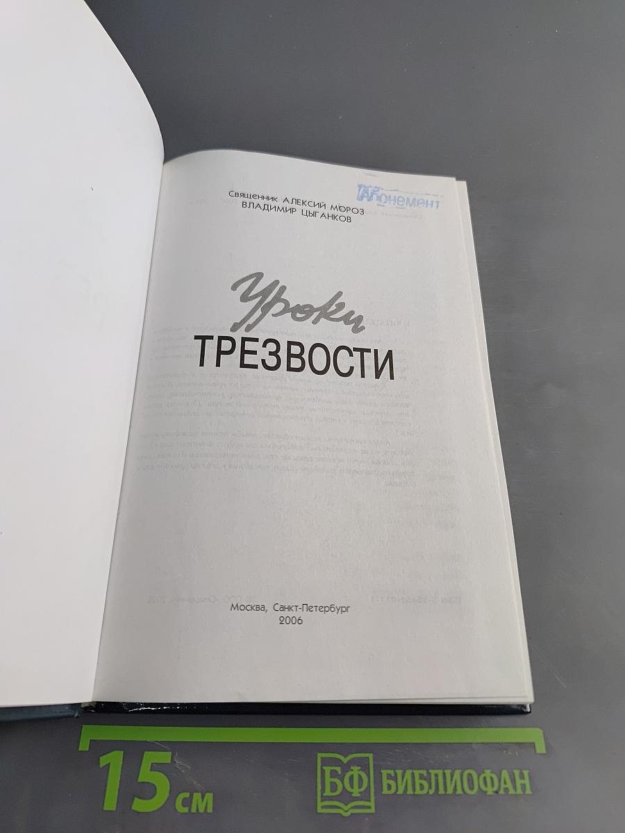 Уроки трезвости