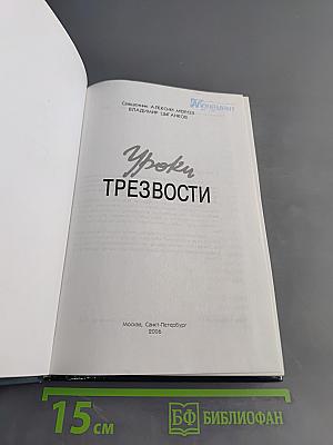 Уроки трезвости