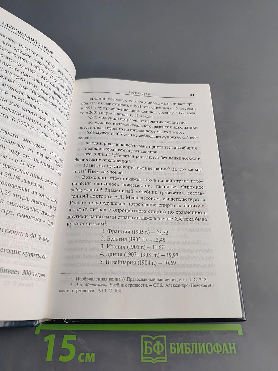 Уроки трезвости
