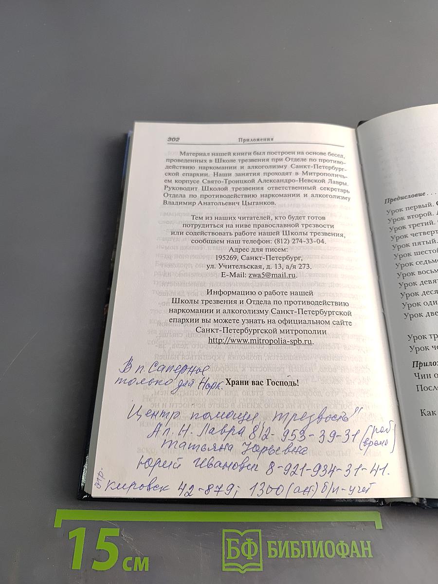 Уроки трезвости