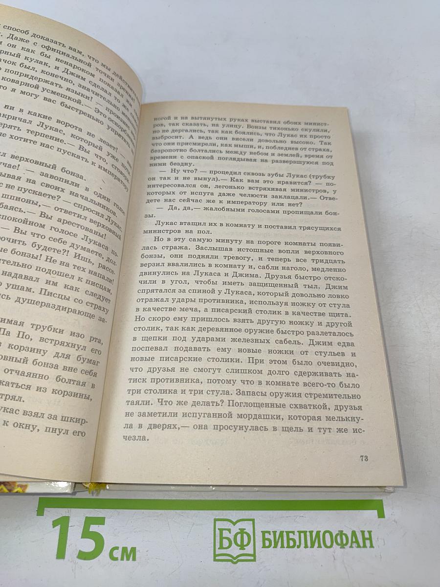 Приключения Джима Пуговки