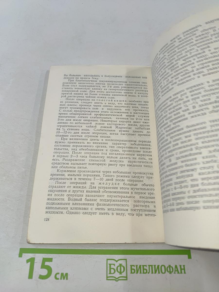 Острые хирургические заболевания брюшной полости