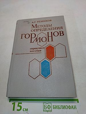 Методы определения гормонов