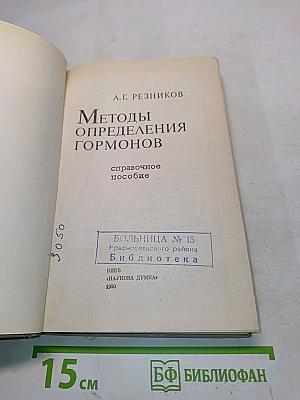 Методы определения гормонов
