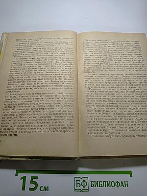 Биологические экскурсии. Книга для учителя