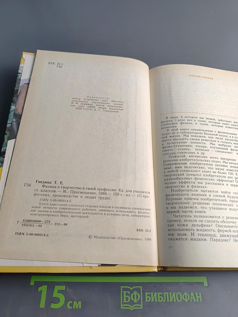 Физика и творчество в твоей профессии