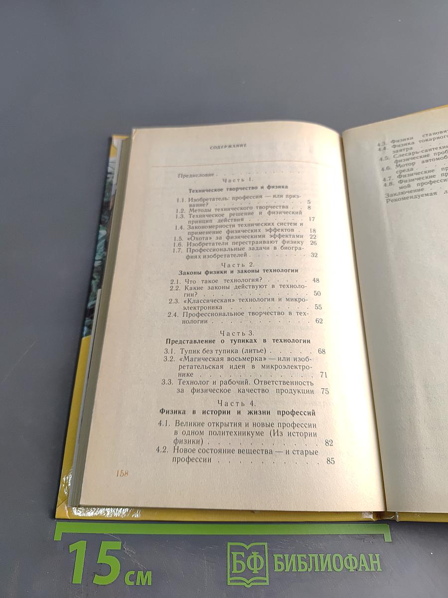 Физика и творчество в твоей профессии