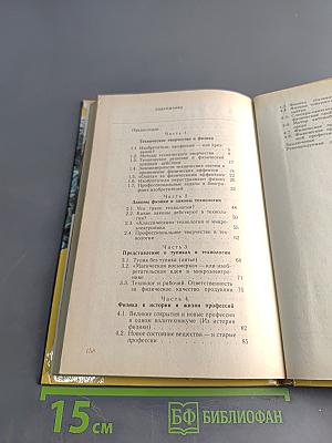 Физика и творчество в твоей профессии