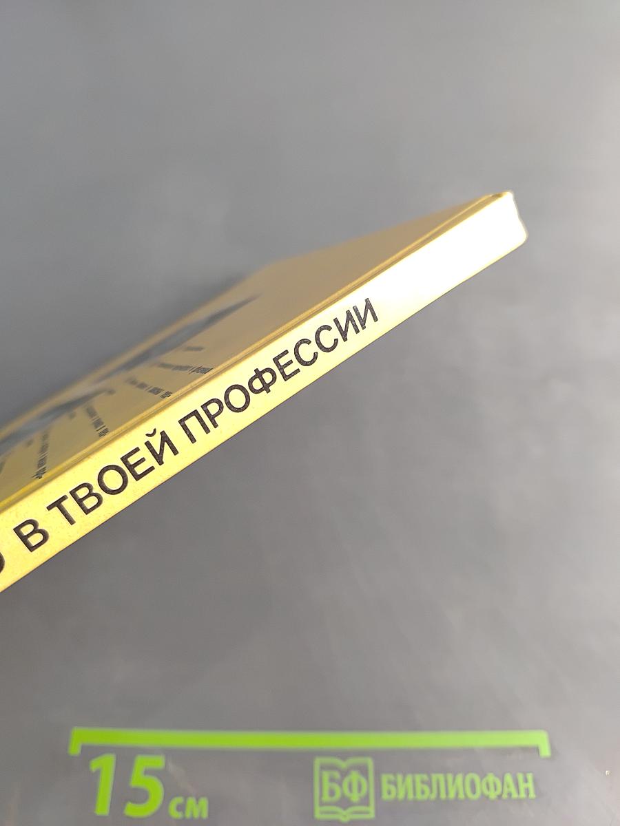 Физика и творчество в твоей профессии