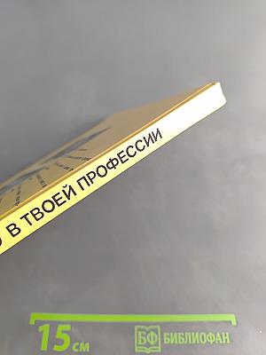 Физика и творчество в твоей профессии