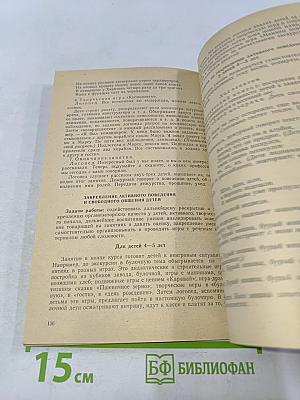 Игровая деятельность в устранении заикания у дошкольников