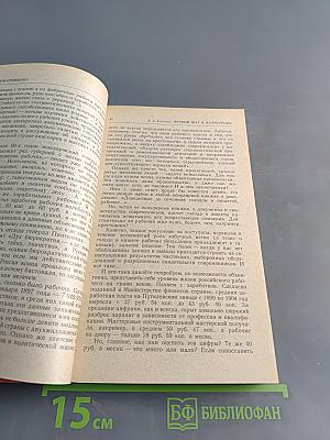 Первый шаг к катастрофе. Свободное размышление, строго по документам