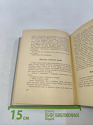 За одну ночь
