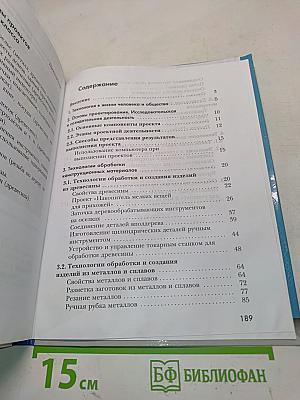 Технология. Индустриальные технологии. 6 класс