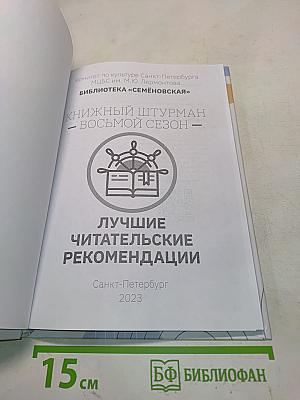 Книжный штурман – восьмой сезон