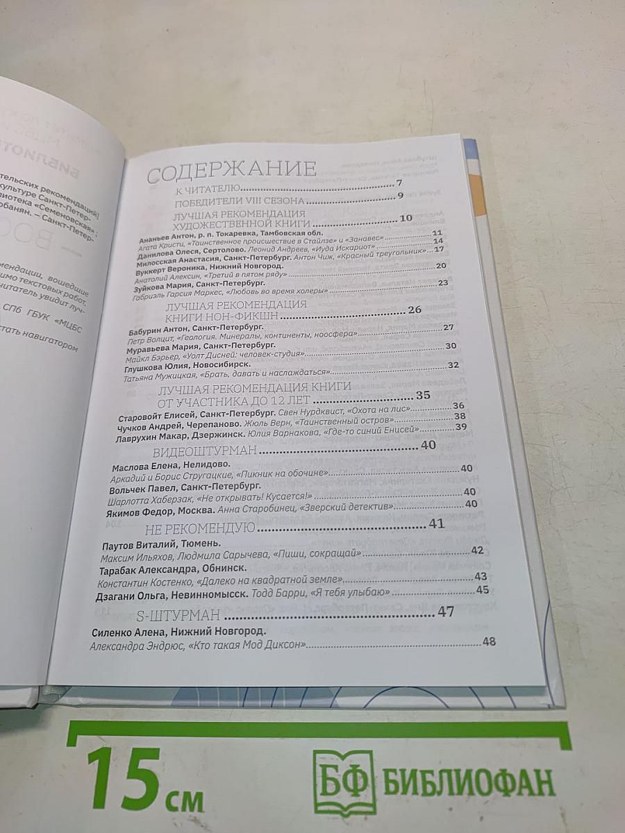 Книжный штурман – восьмой сезон