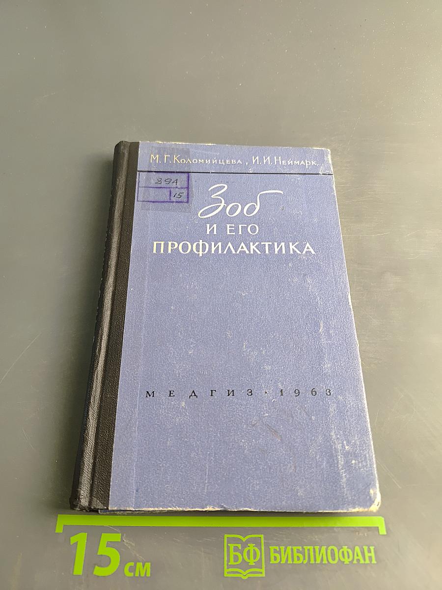 Зоб и его профилактика