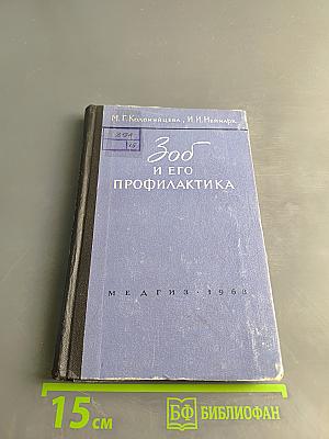 Зоб и его профилактика