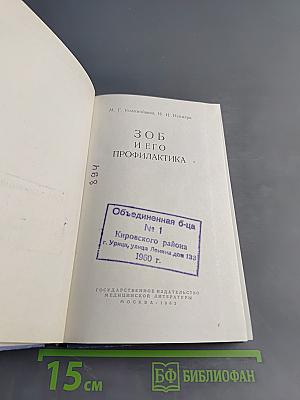 Зоб и его профилактика