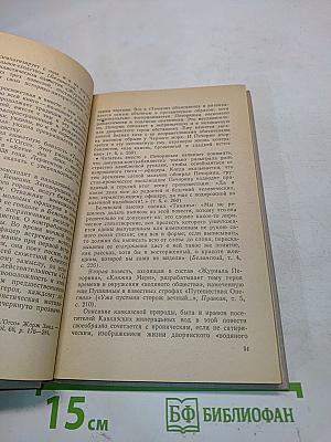 «Герой нашего времени». Комментарий. Пособие для учителя