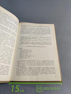 Зарубежный детектив XX века (в русских переводах). Популярная библиографическая энциклопедия
