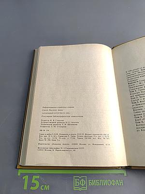 Зарубежный детектив XX века (в русских переводах). Популярная библиографическая энциклопедия