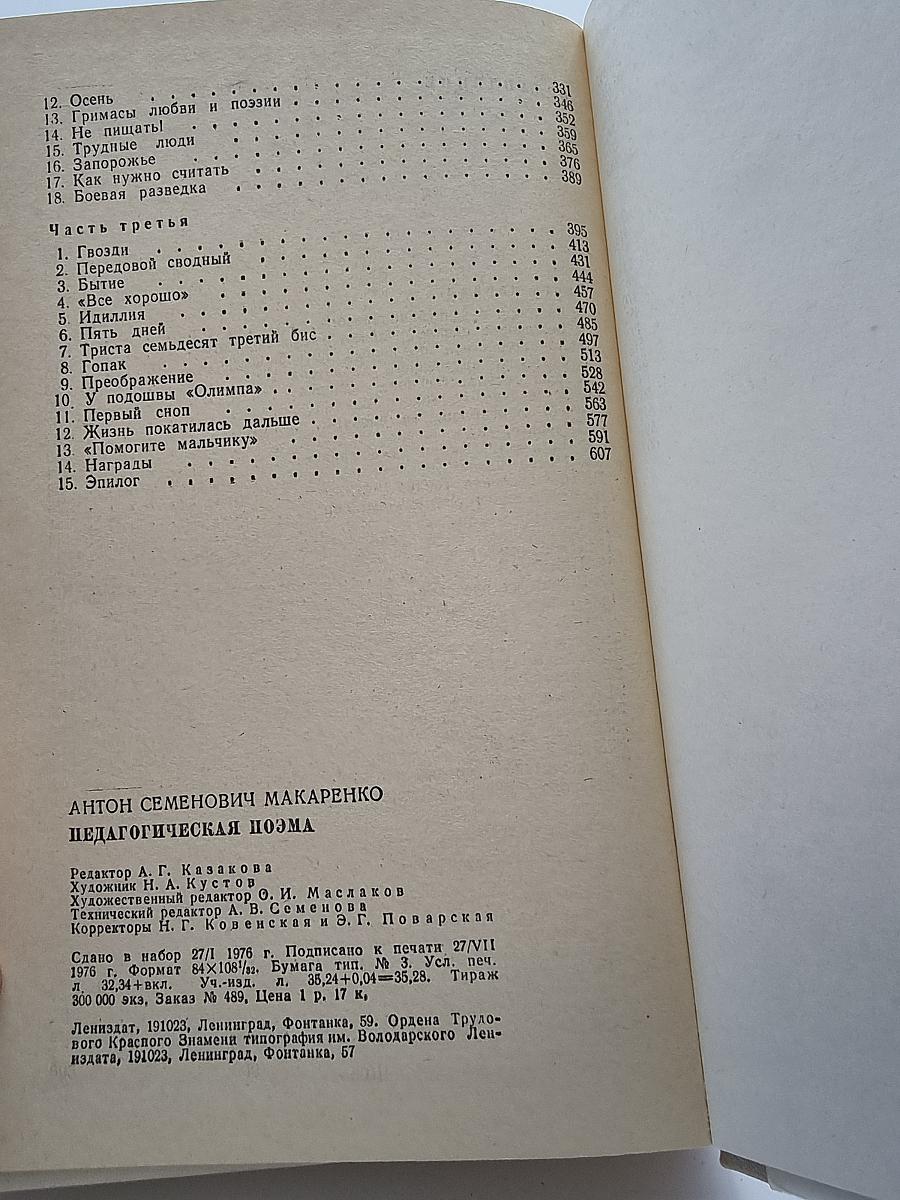 Педагогическая поэма