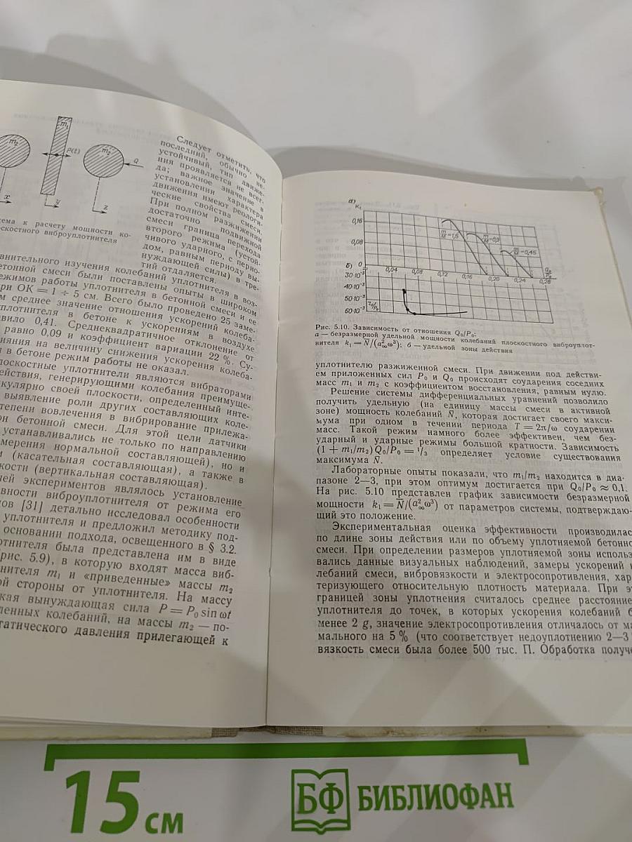 Вибрационная техника уплотнения и формования бетонных смесей