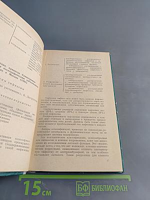 Эмфизема легких: Хирургические аспекты