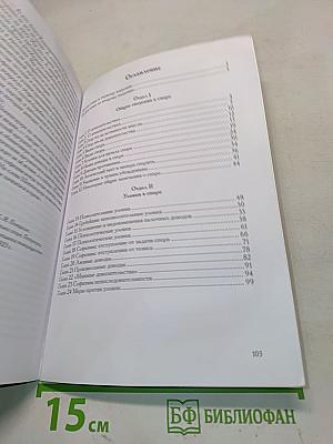 Искусство спора. О теории и практике спора