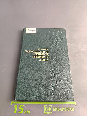 Заболевания нервной системы лица
