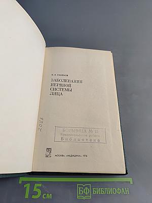 Заболевания нервной системы лица