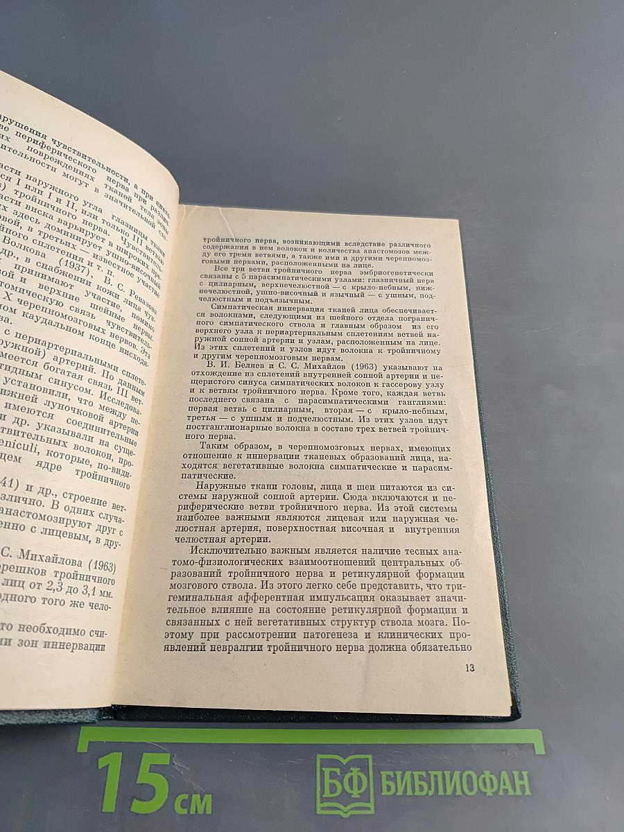 Заболевания нервной системы лица