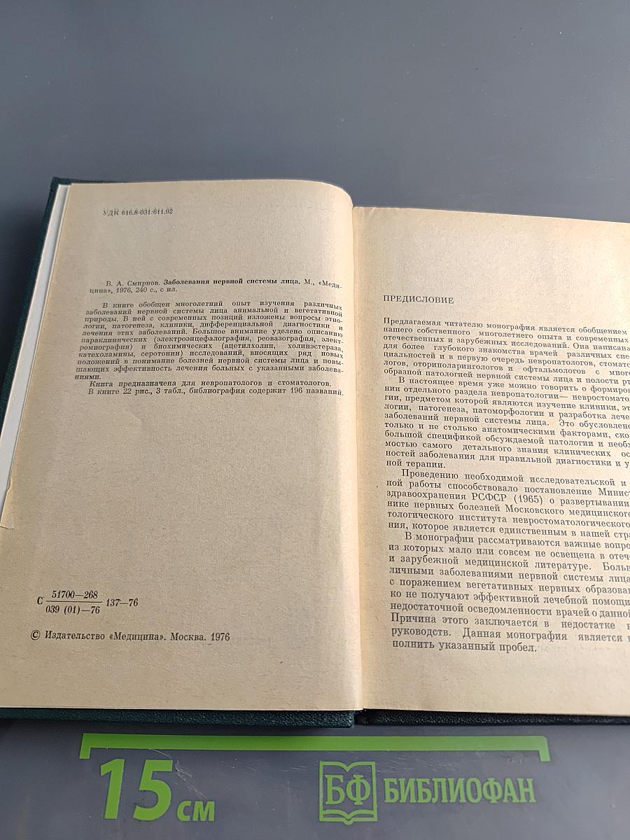 Заболевания нервной системы лица