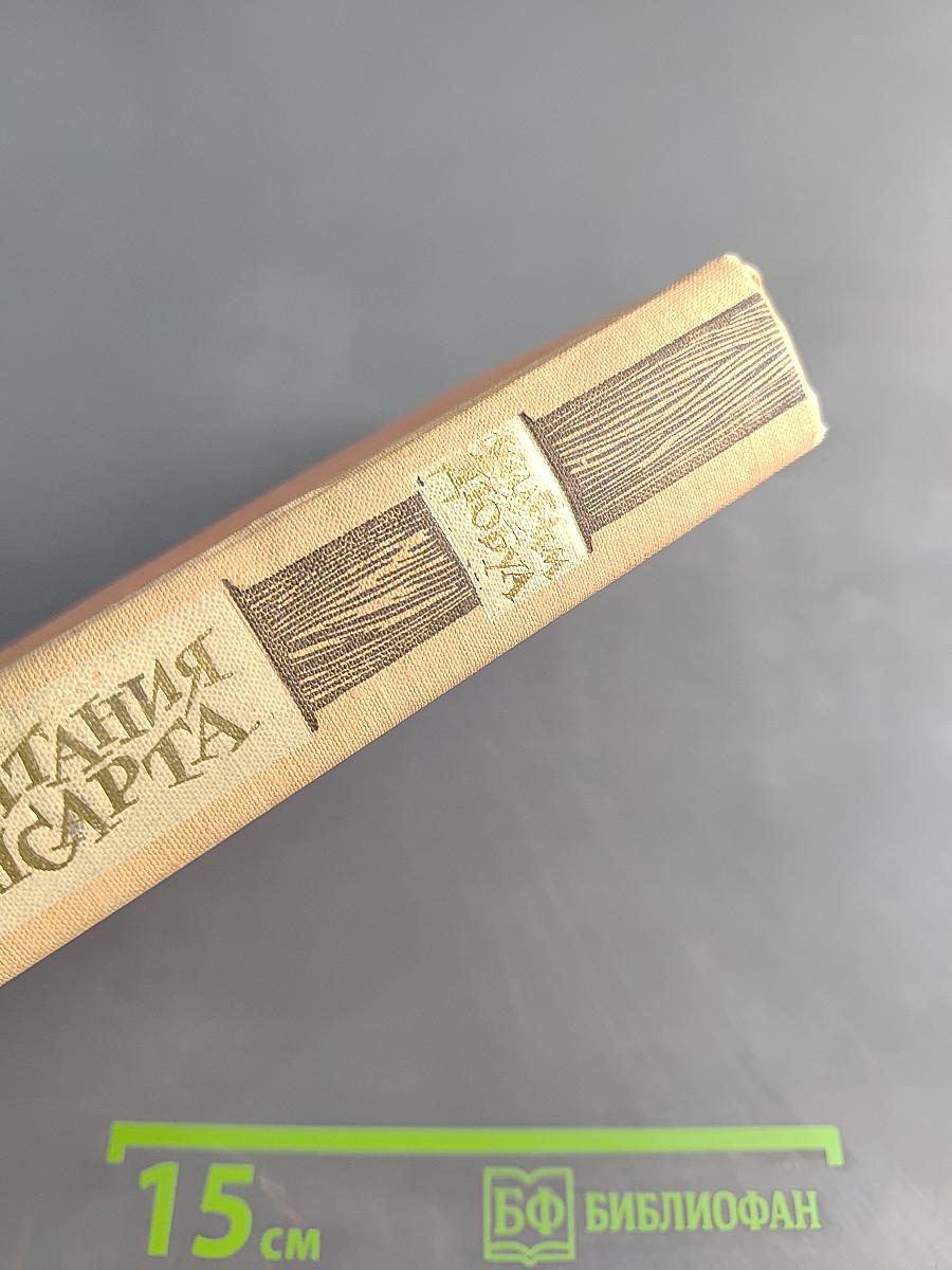 Испытания Мансарта