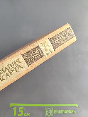 Испытания Мансарта